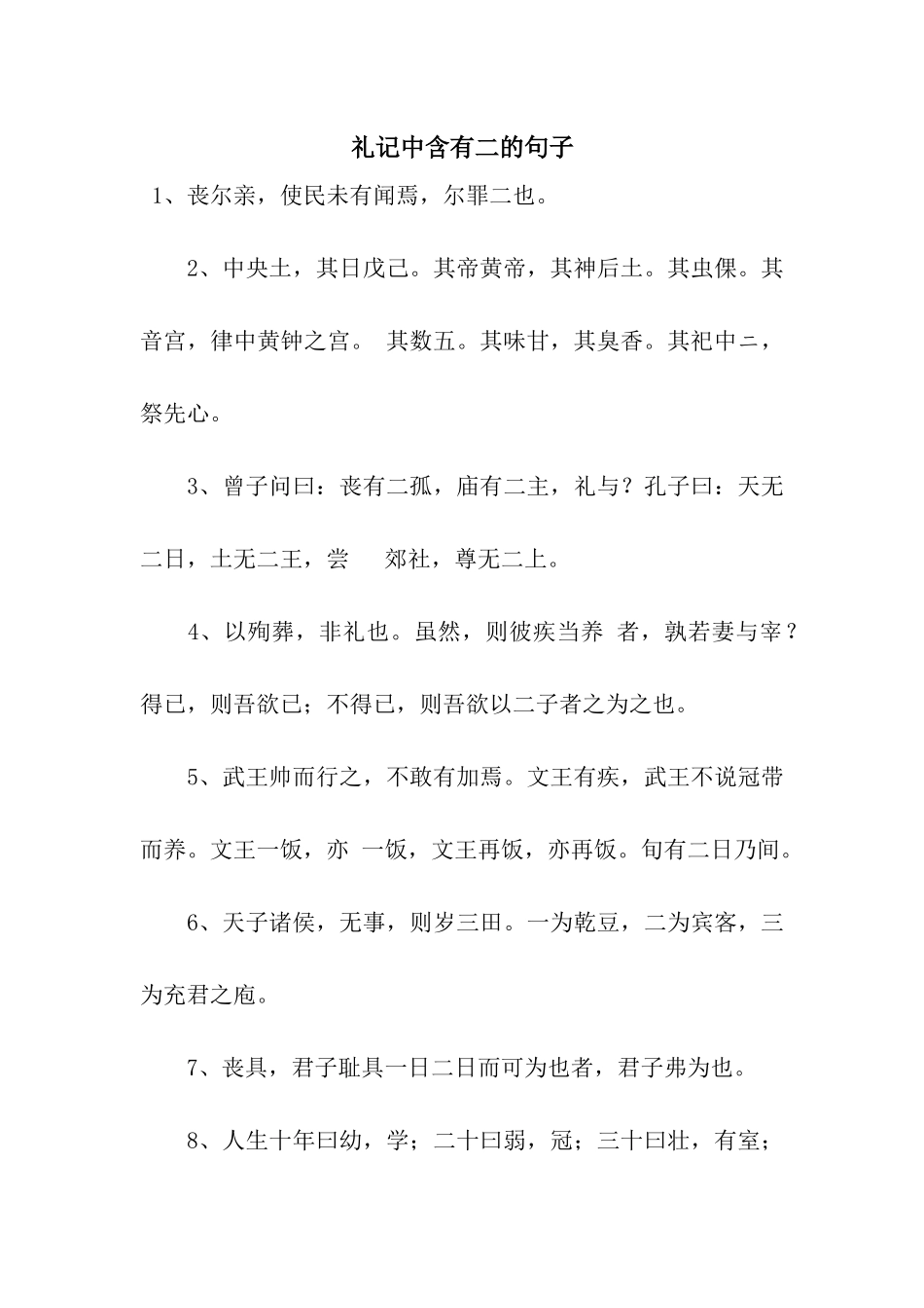 礼记中含有二的句子_第1页