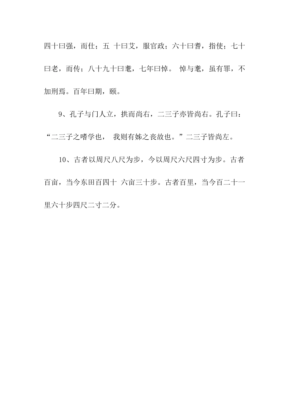 礼记中含有二的句子_第2页