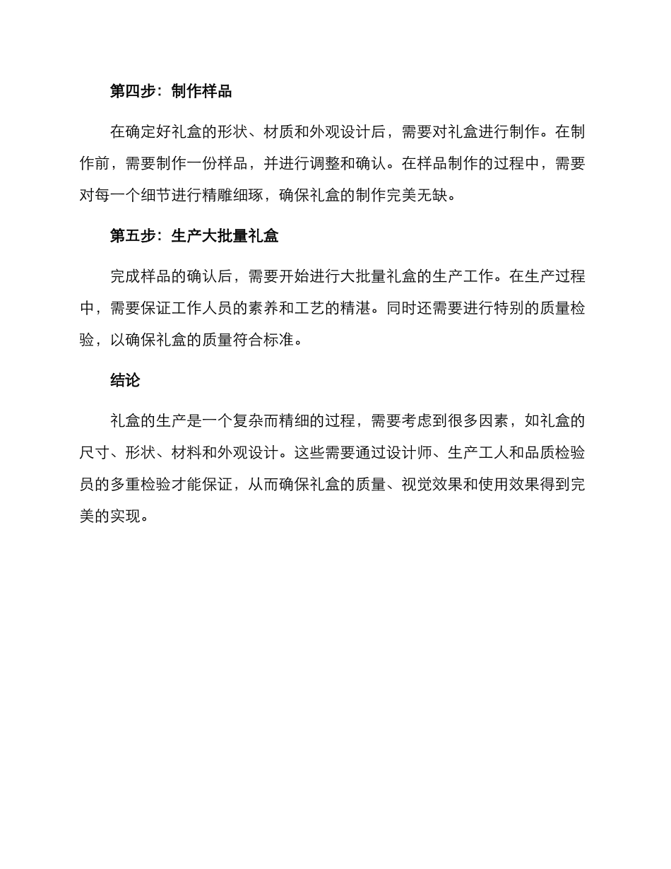 礼盒生产方案_第2页