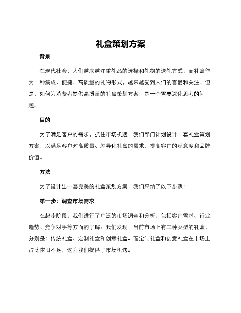 礼盒策划方案_第1页
