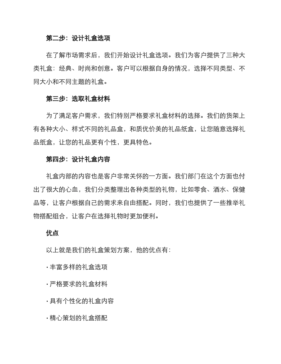 礼盒策划方案_第2页