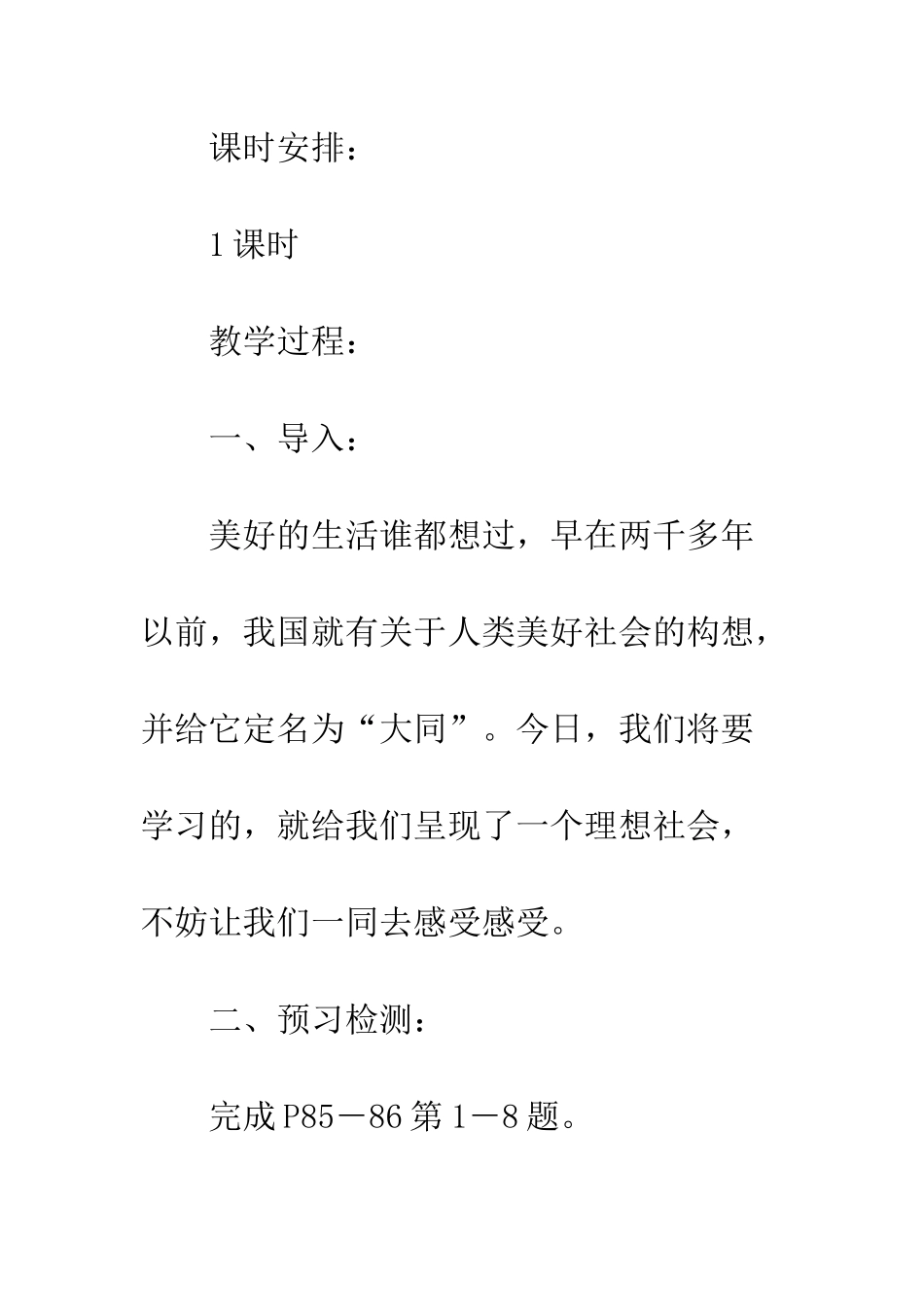 礼记大道之行也-《礼记》《大道之行也》教案_第3页