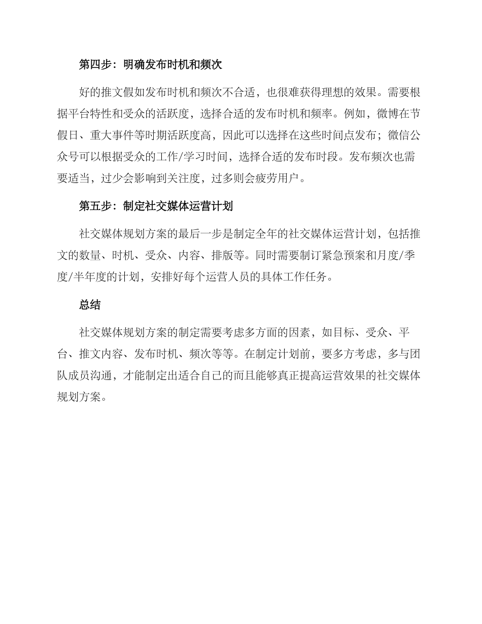 社交媒体全年规划方案_第2页