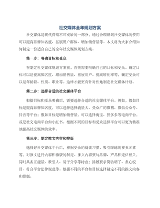 社交媒体全年规划方案