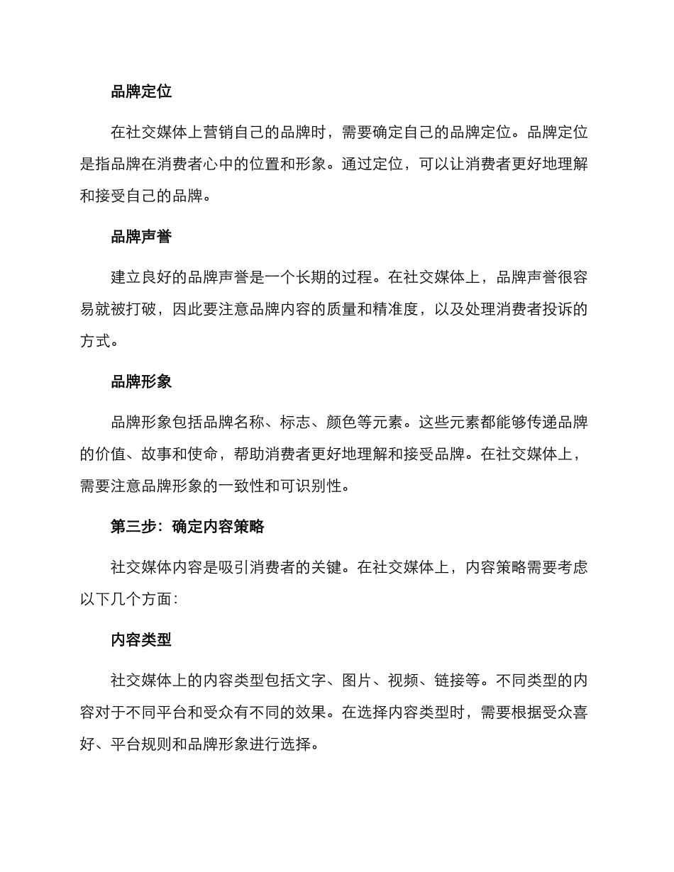 社交媒体创建方案_第2页