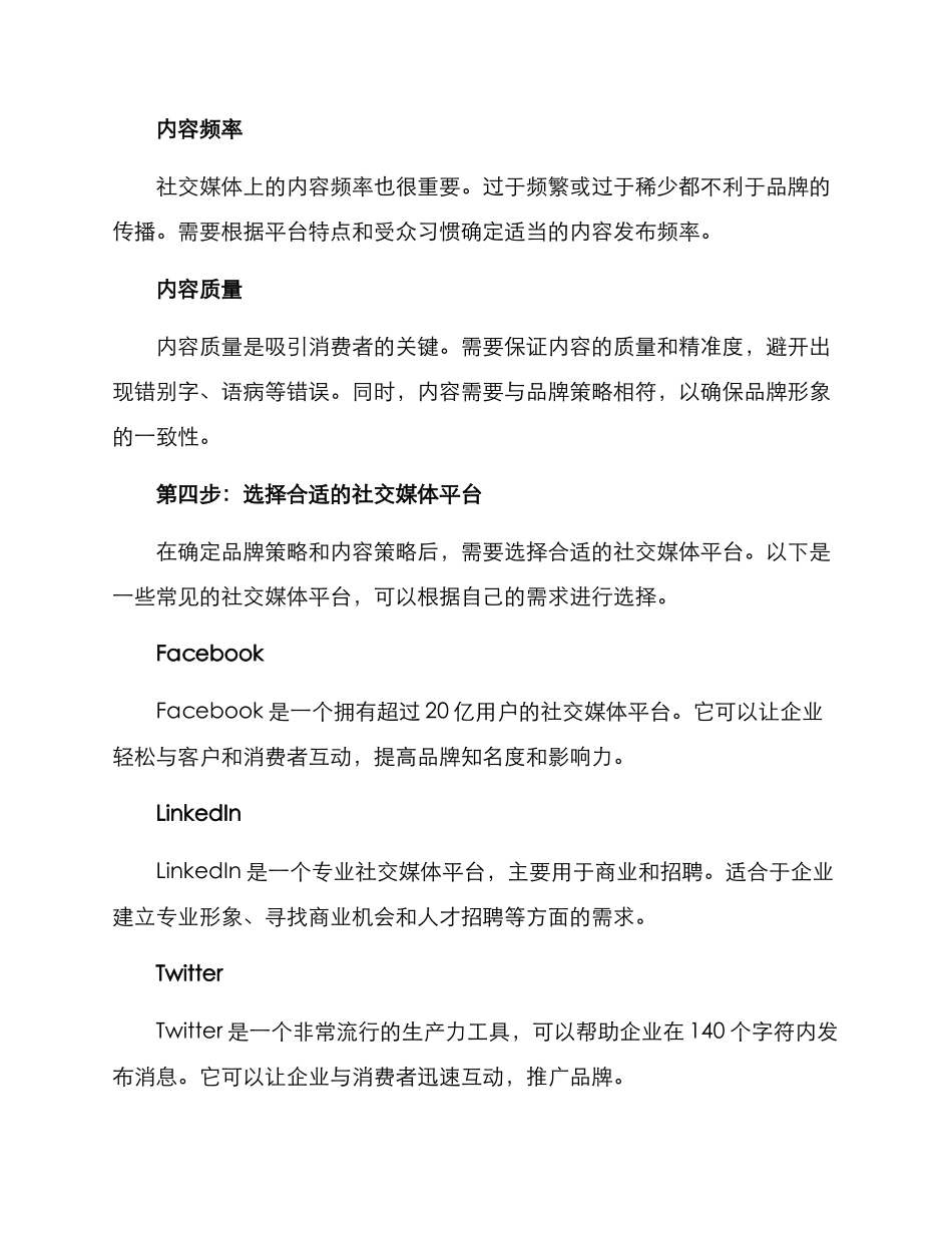 社交媒体创建方案_第3页