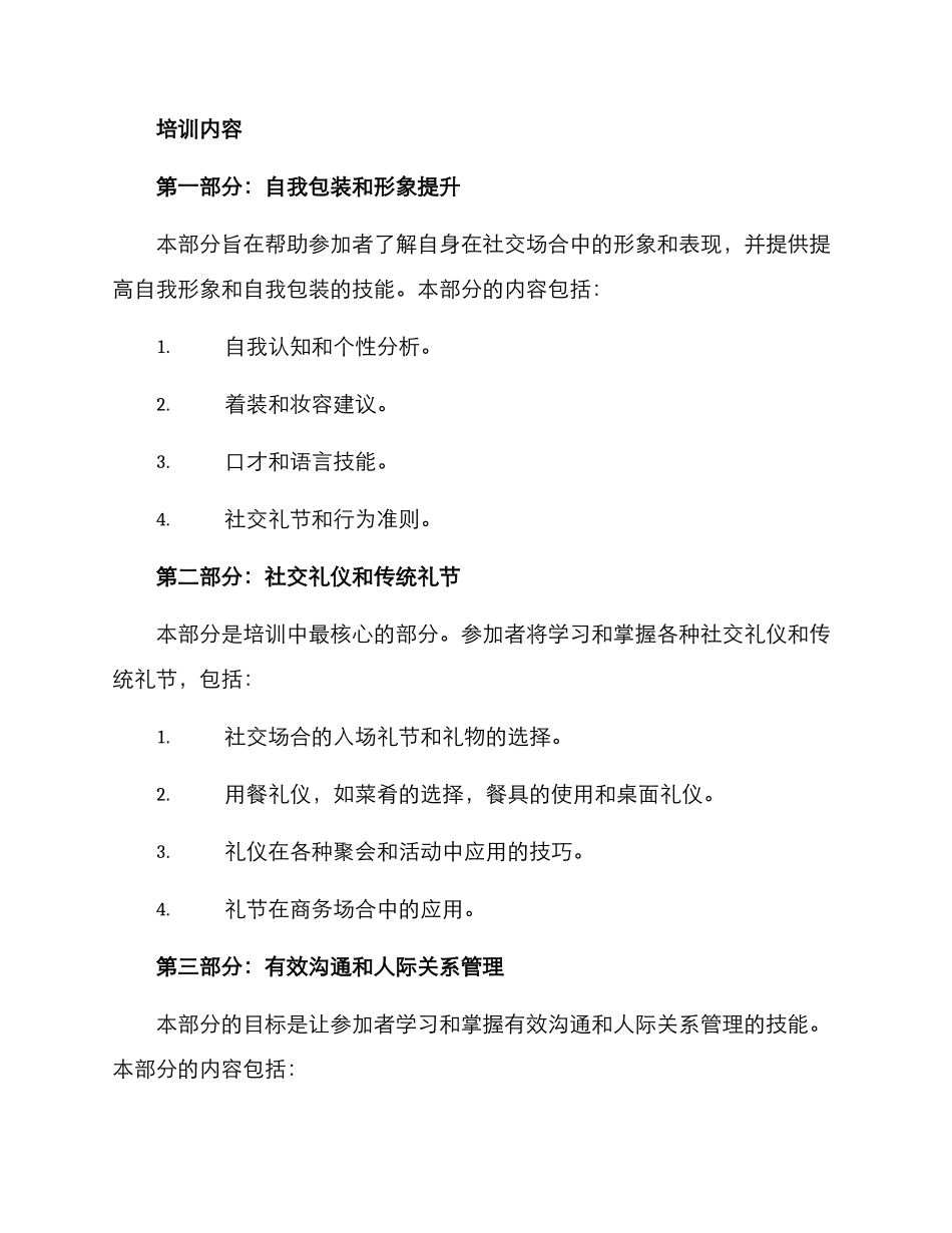 社交场合技能培训方案_第2页