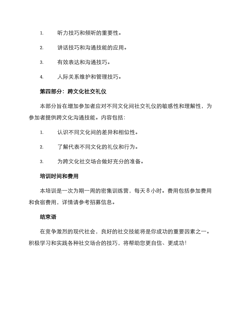 社交场合技能培训方案_第3页