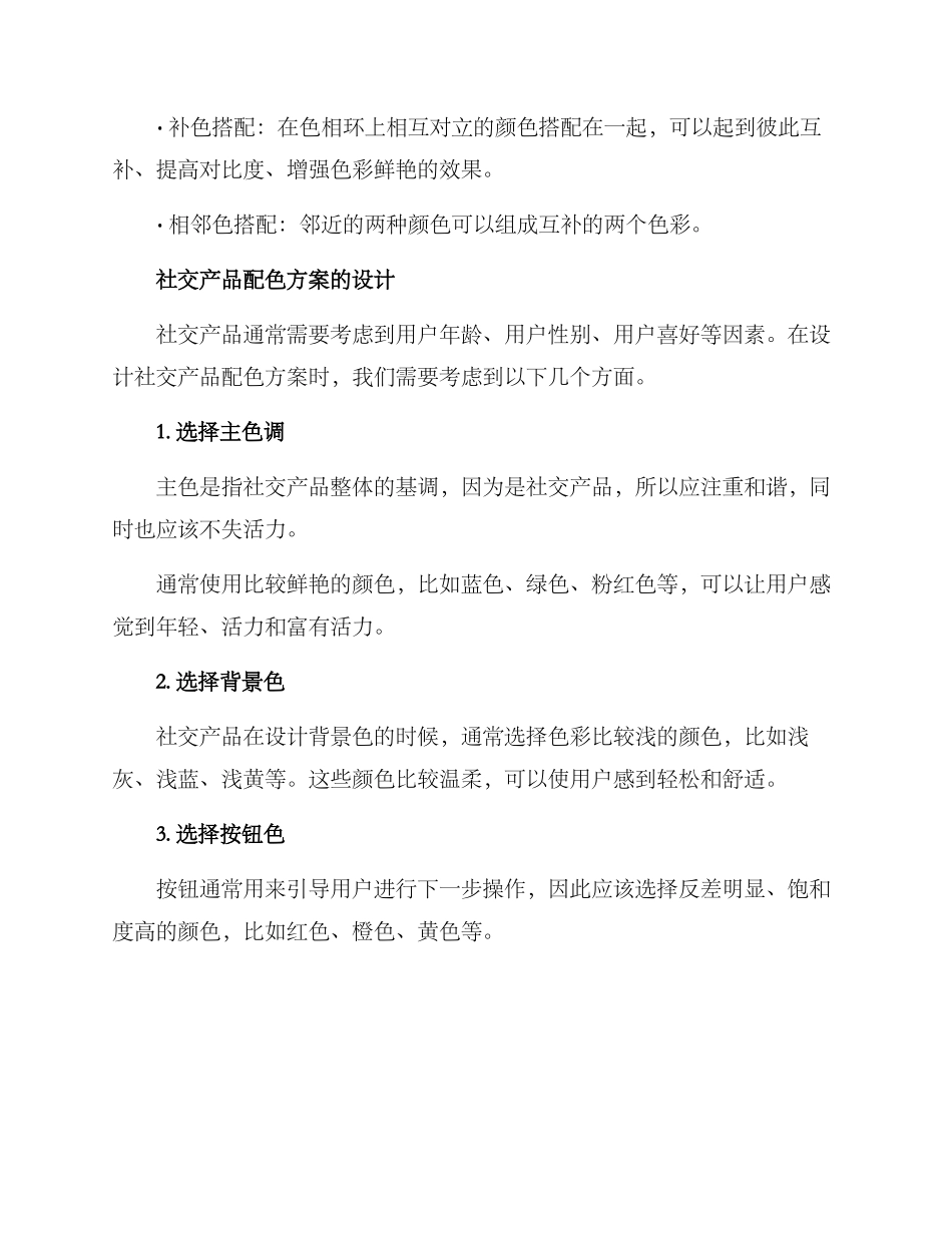 社交产品配色方案_第2页