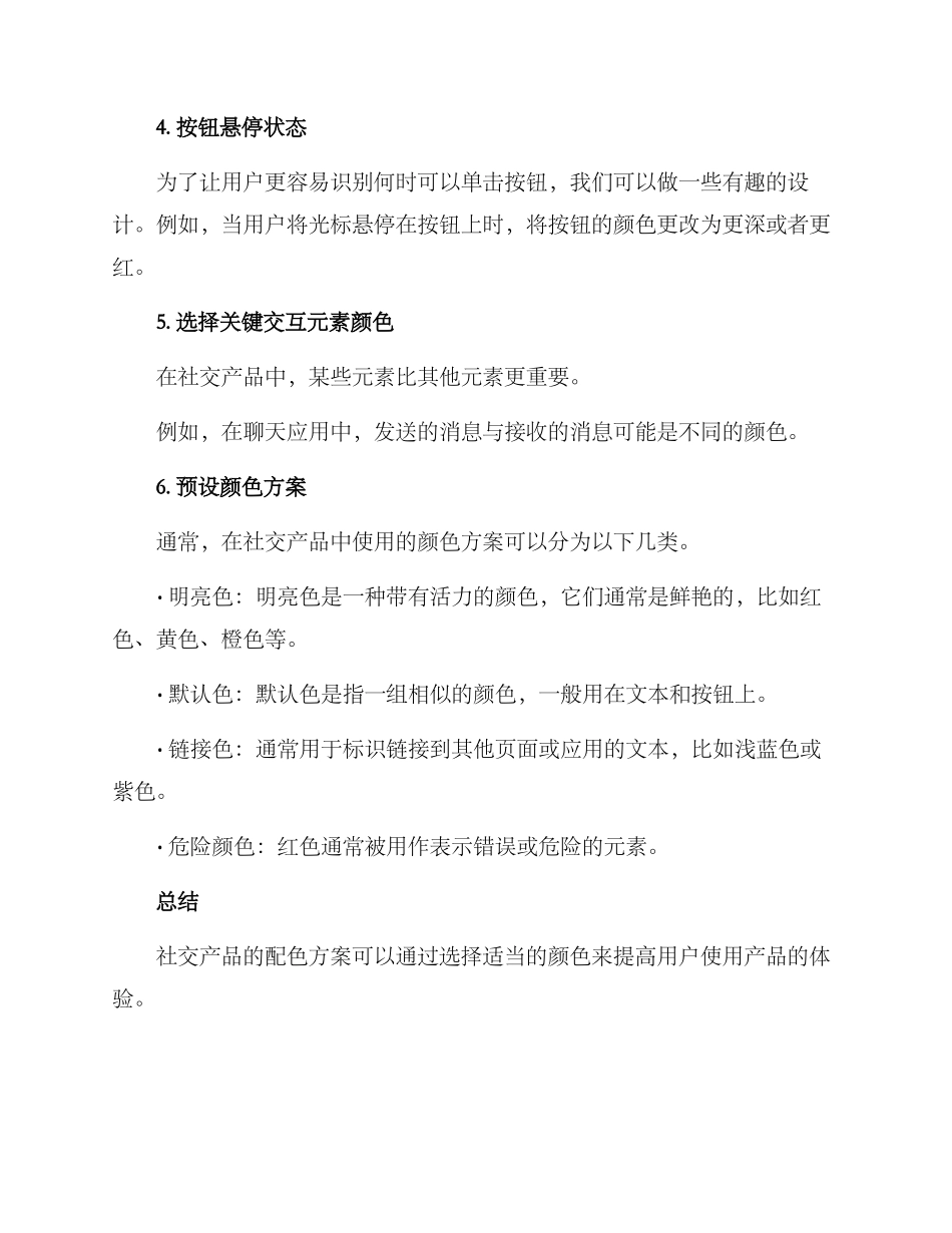 社交产品配色方案_第3页