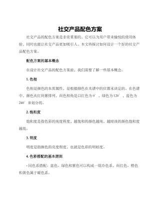 社交产品配色方案