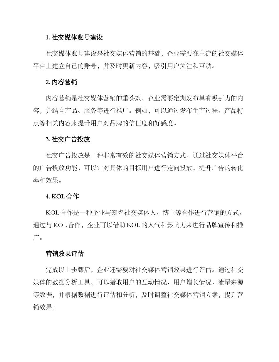 社交媒体营销方案_第2页
