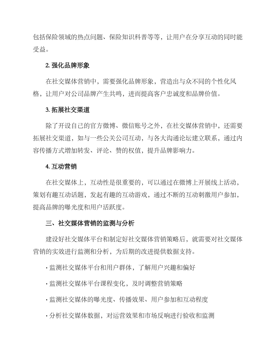 社交媒体建设规划方案_第3页