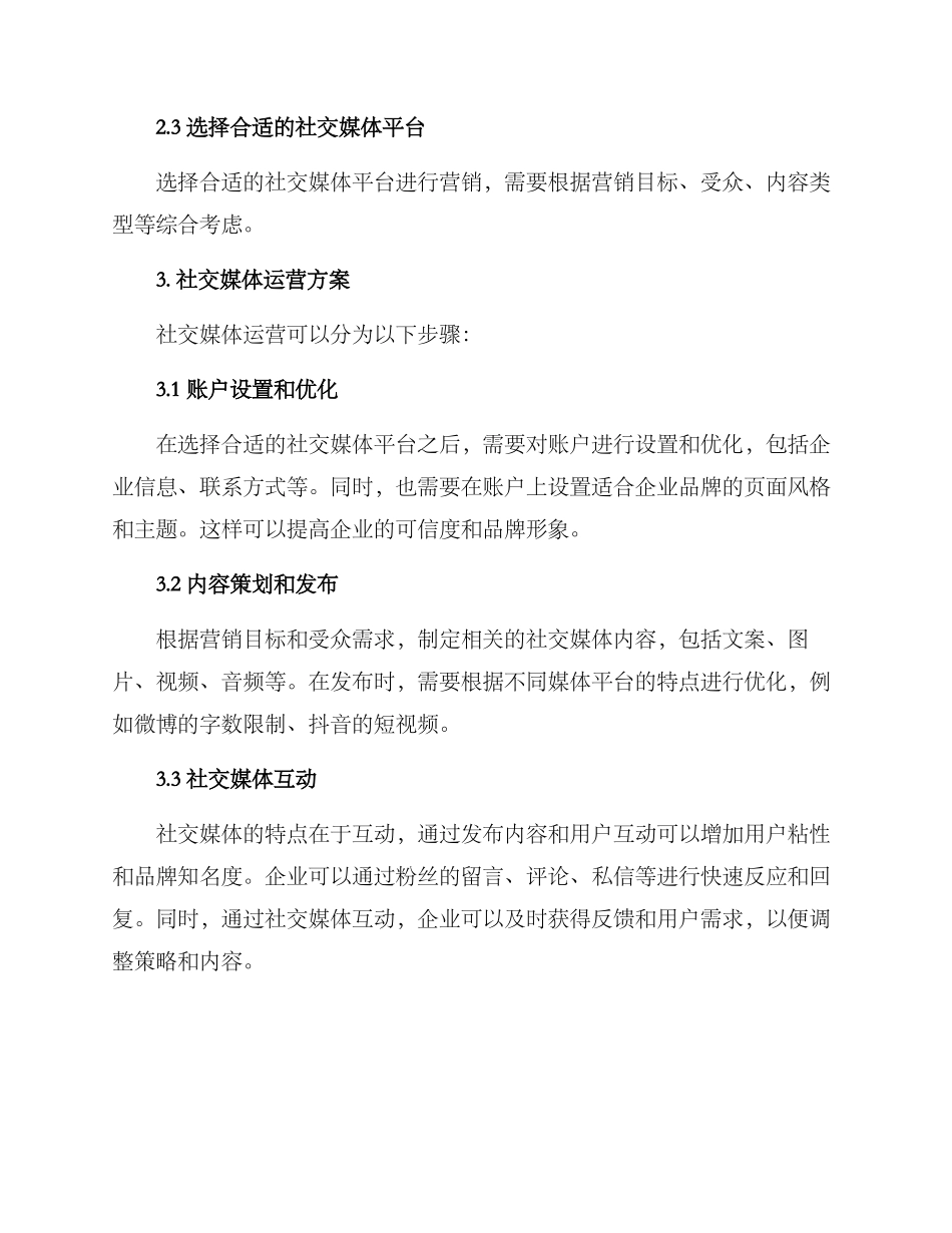 社交媒体管理运营方案_第2页