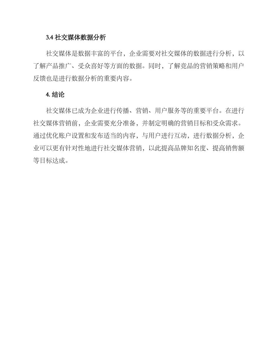 社交媒体管理运营方案_第3页