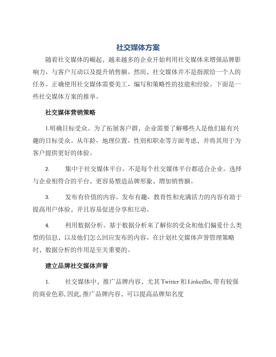 社交媒体方案_第1页