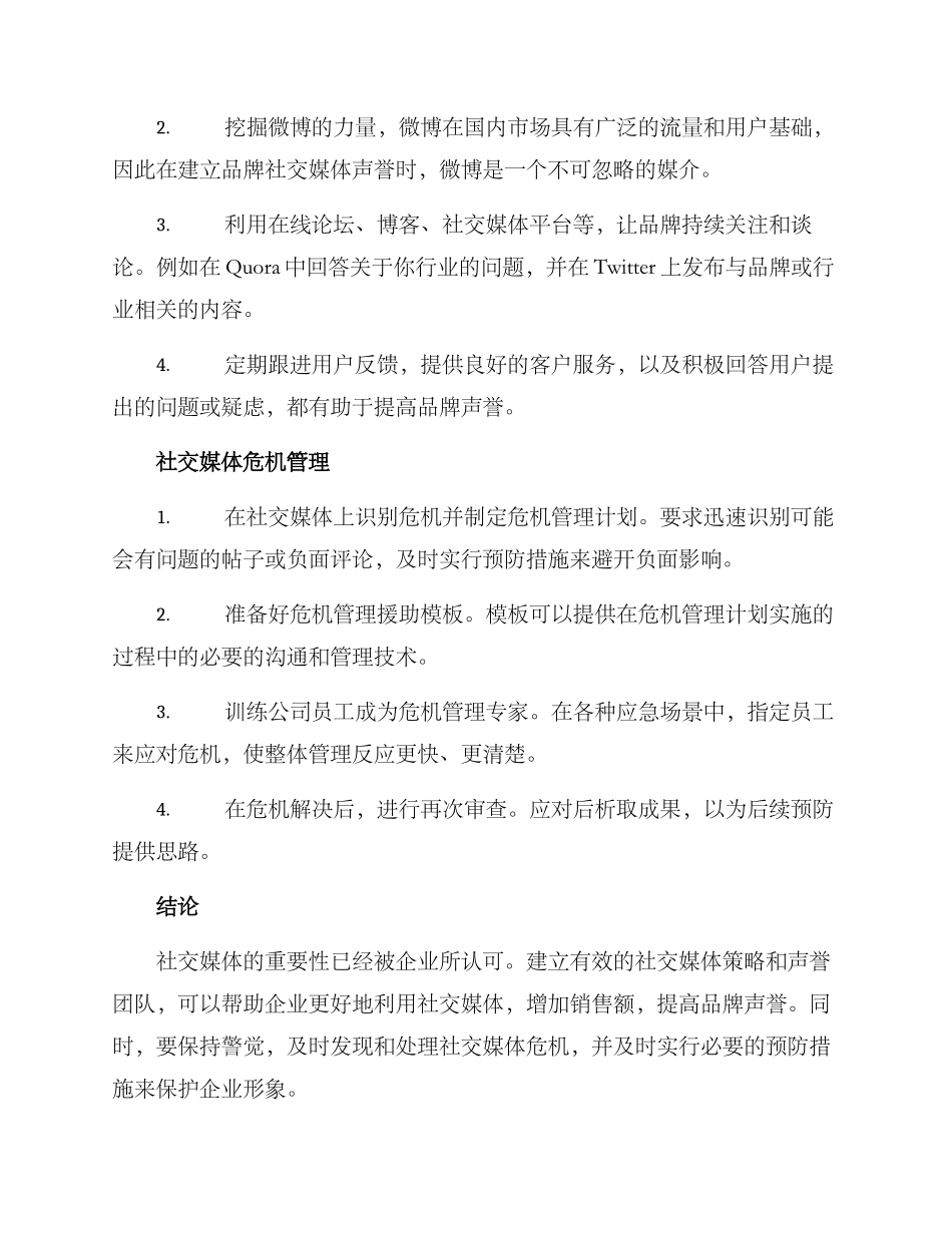 社交媒体方案_第2页
