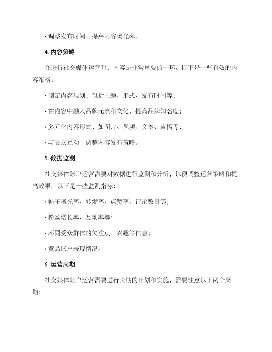 社交媒体账户运营方案_第2页