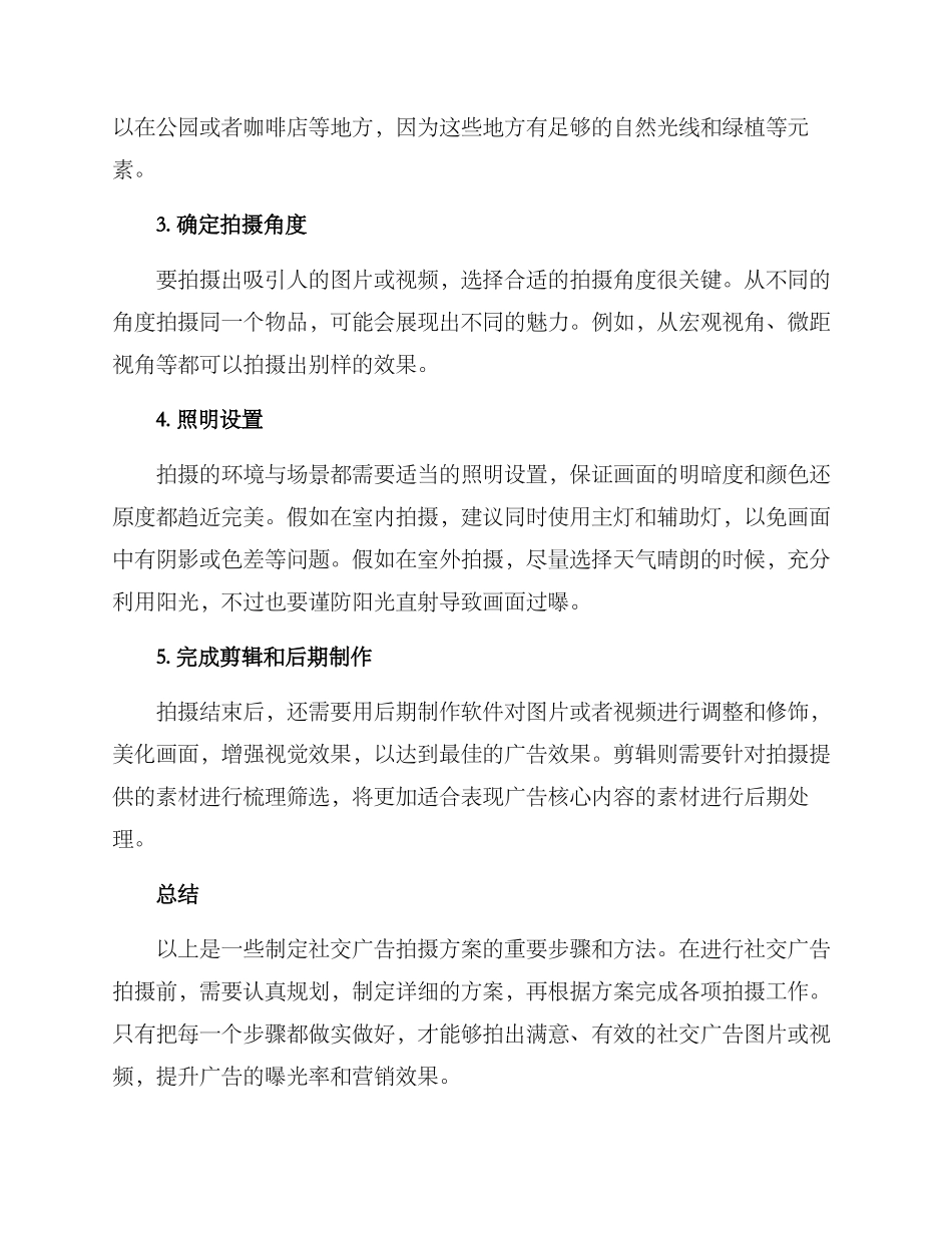 社交广告拍摄方案_第2页