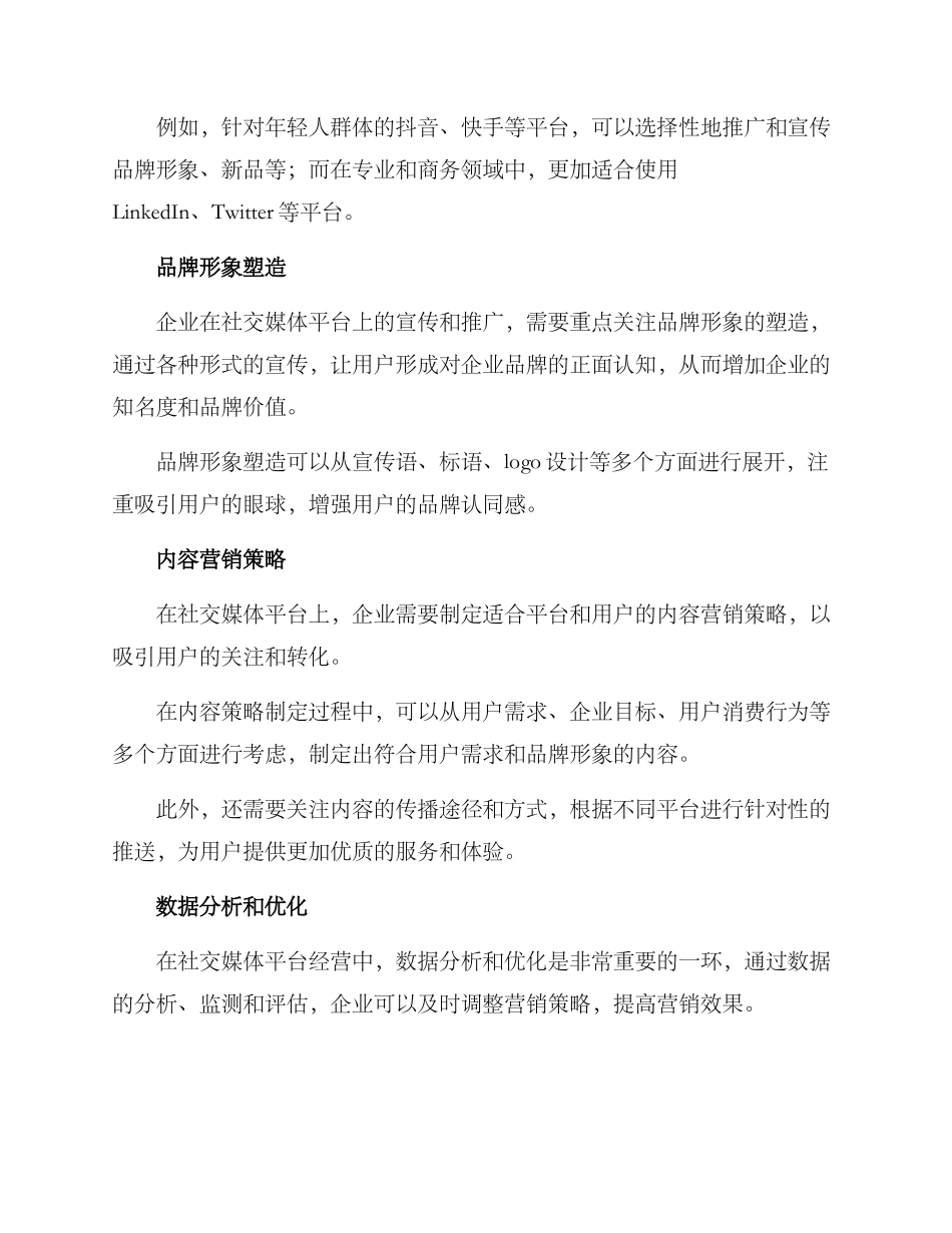 社交媒体平台经营方案_第2页