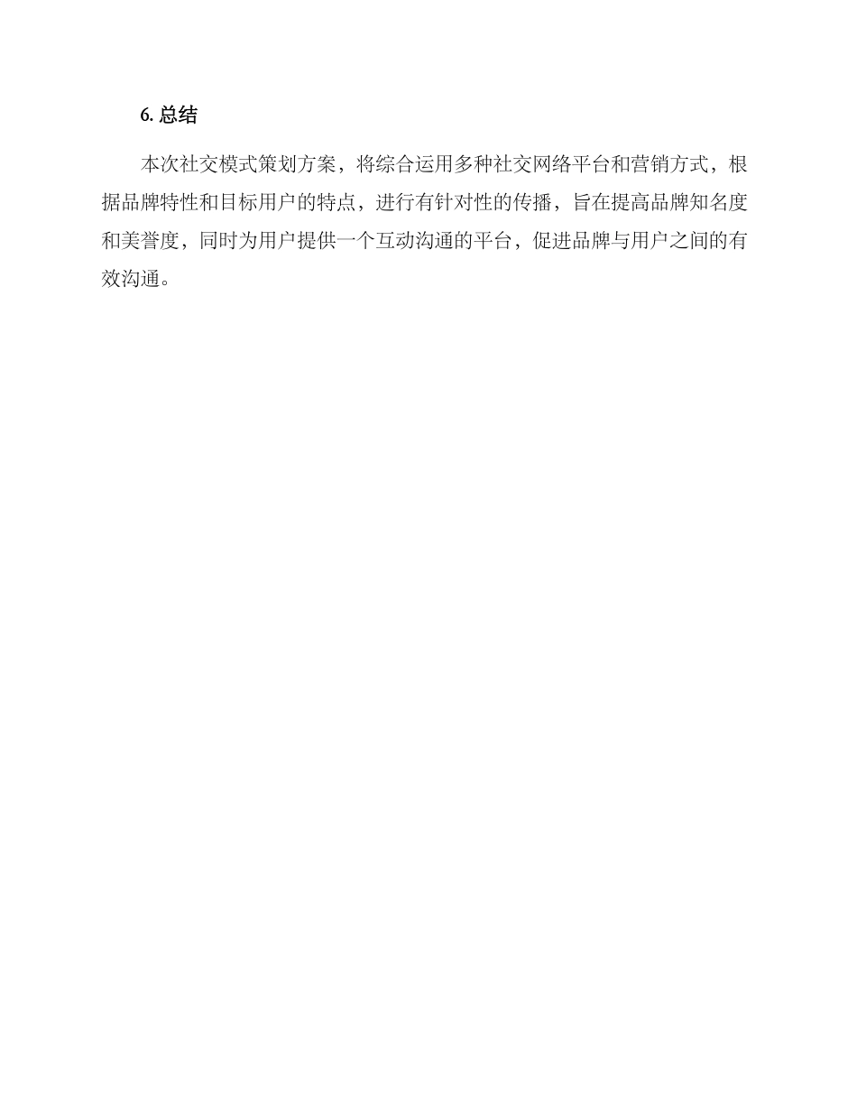 社交模式策划方案_第3页
