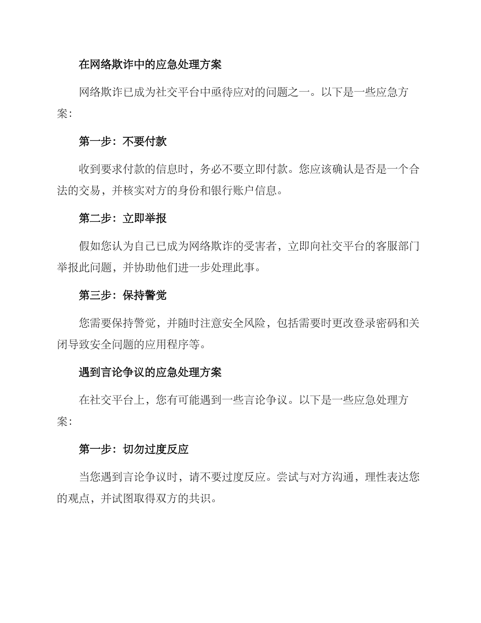 社交应急处理方案_第2页