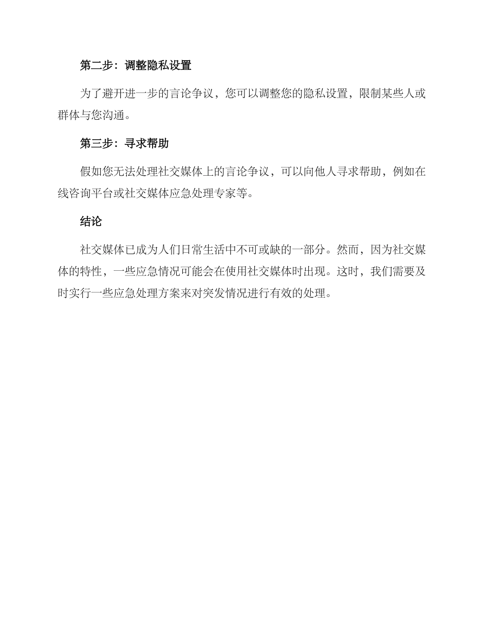 社交应急处理方案_第3页