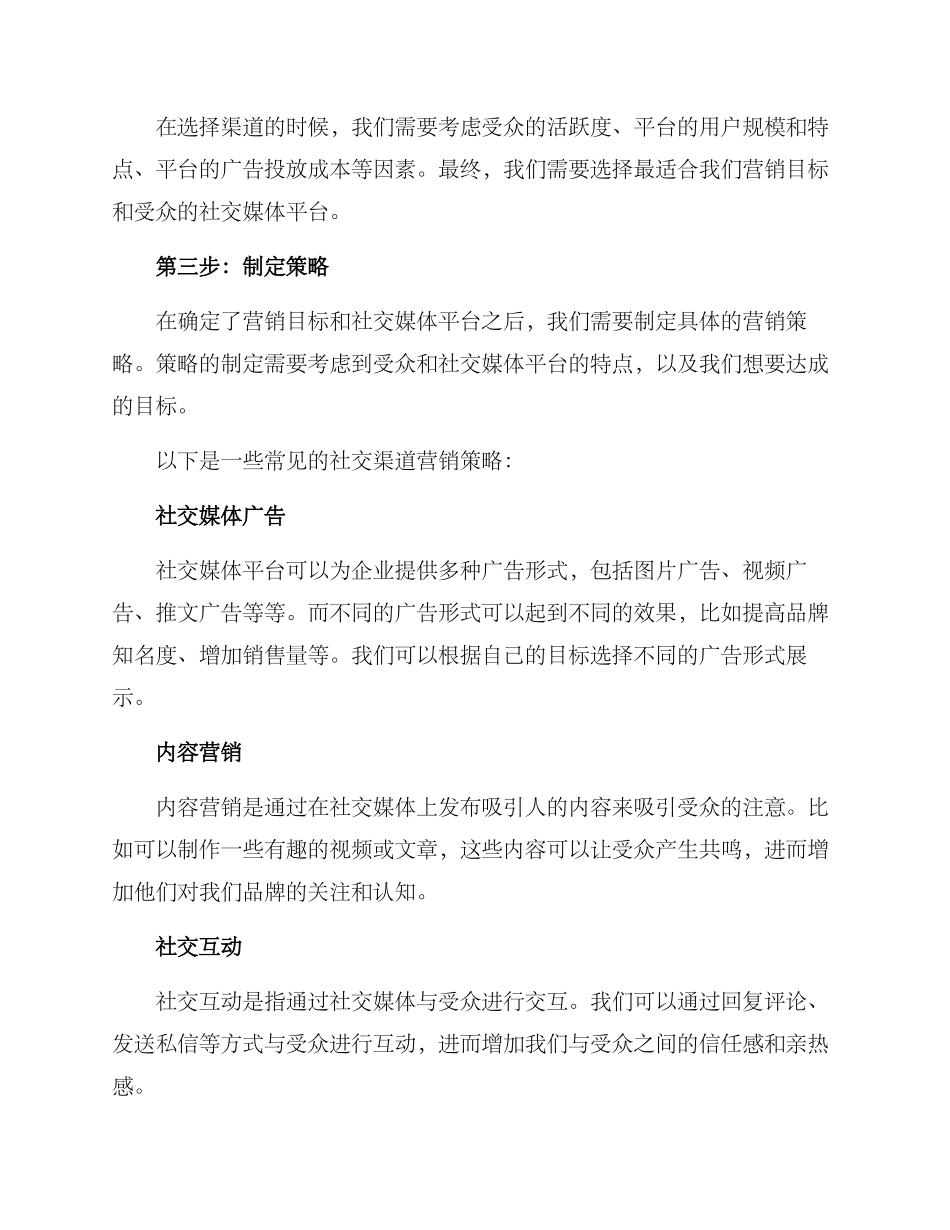 社交渠道营销运营方案_第2页