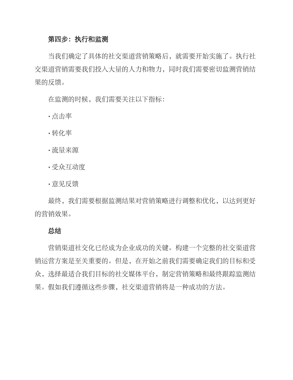 社交渠道营销运营方案_第3页