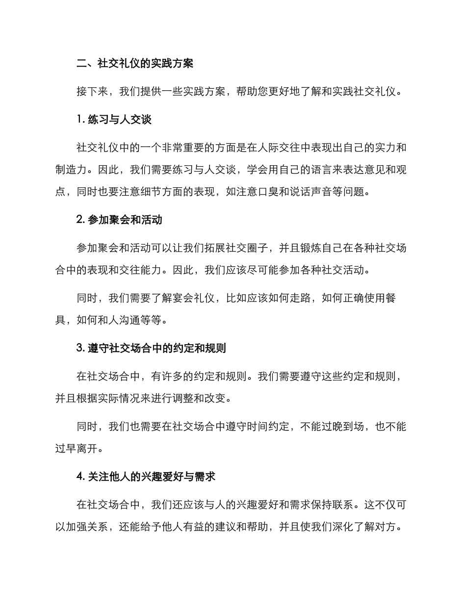 社交礼仪实践方案_第2页