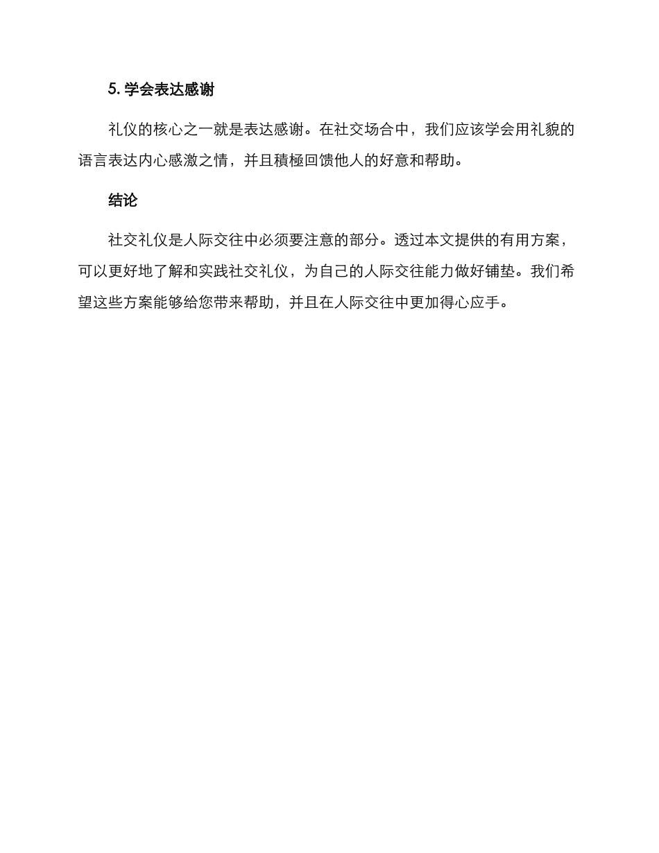 社交礼仪实践方案_第3页