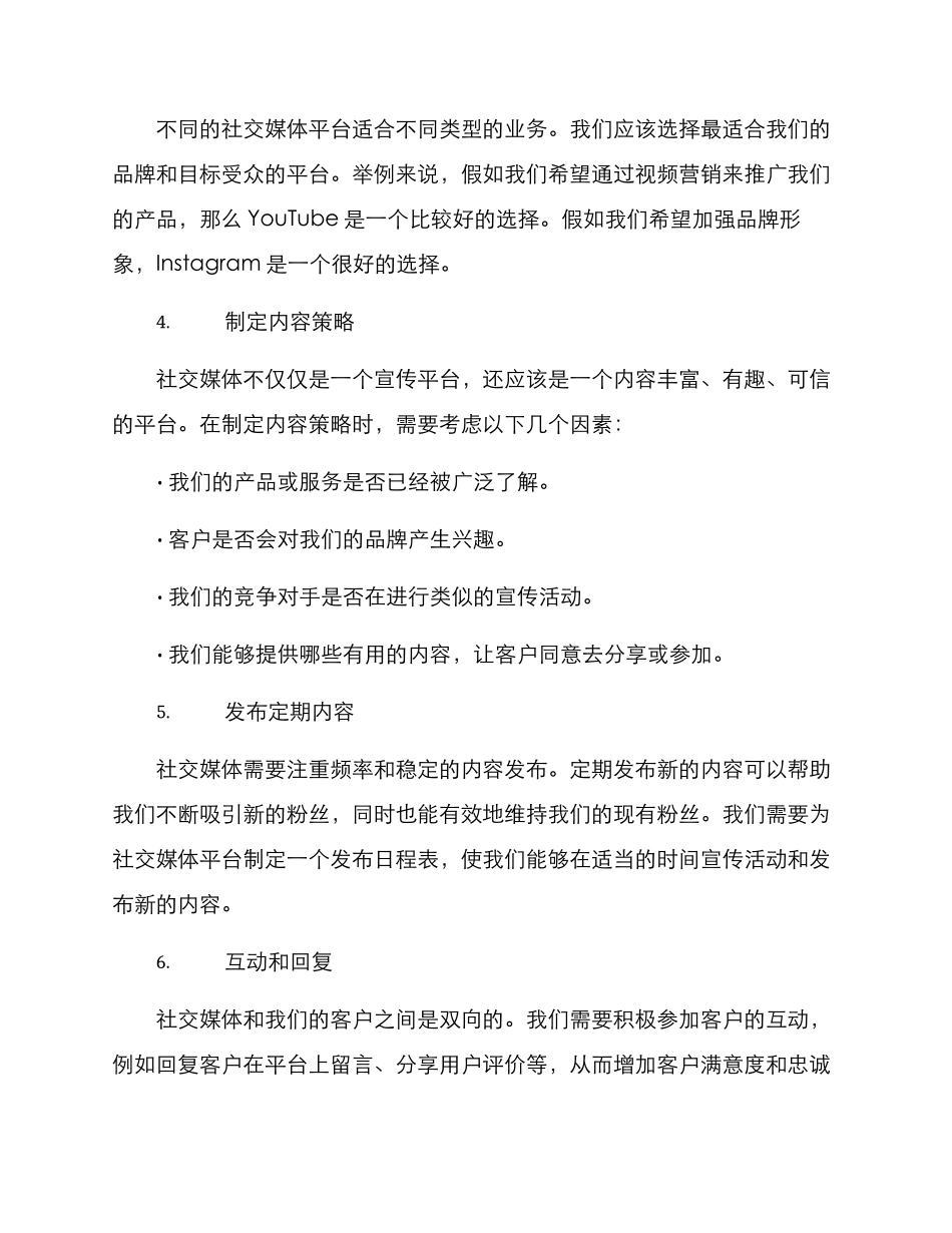 社交用户运营方案_第2页