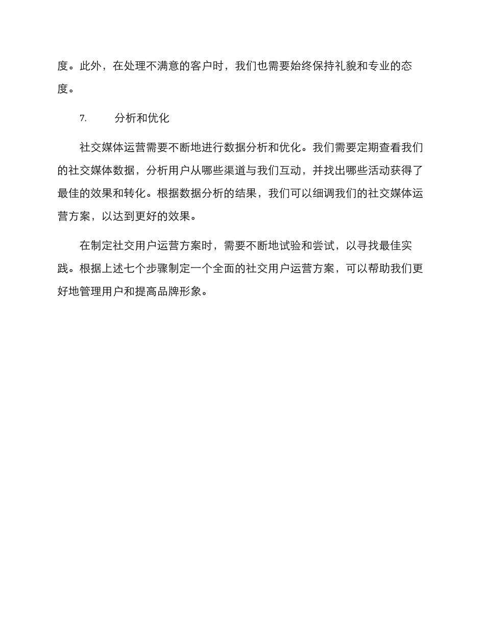 社交用户运营方案_第3页