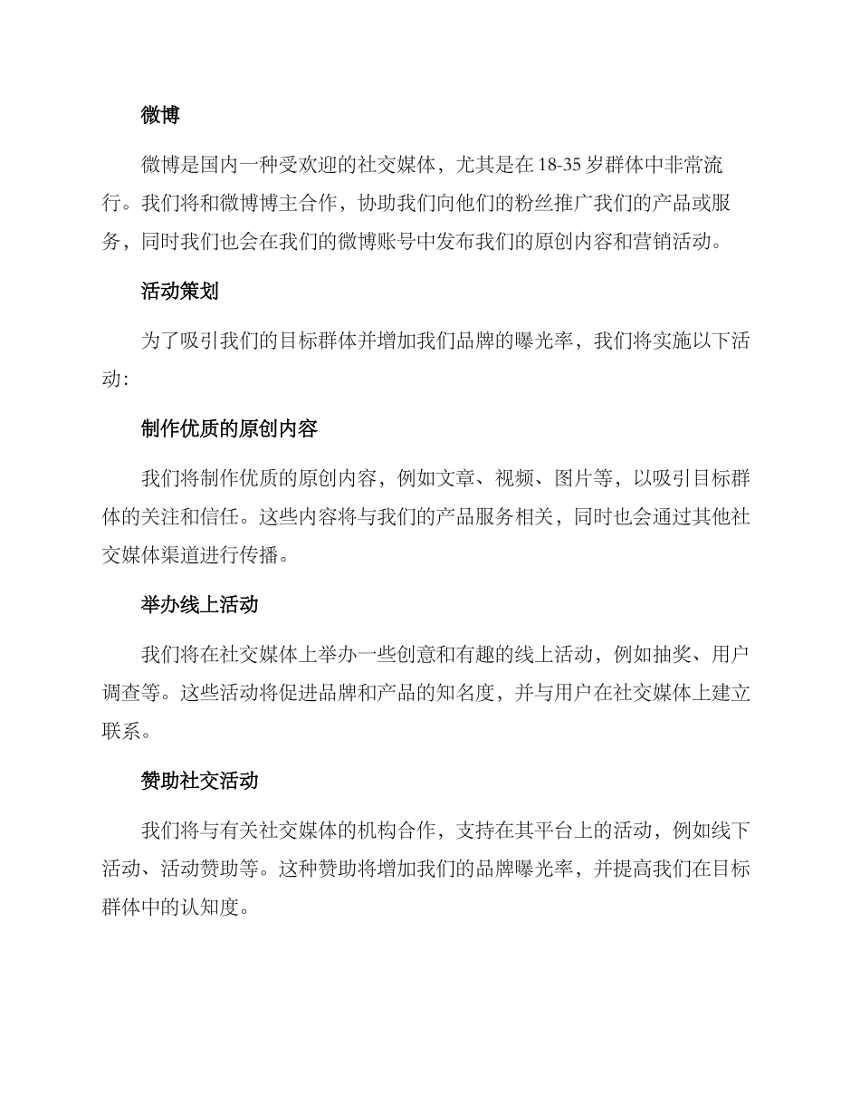 社交渠道营销计划方案_第2页