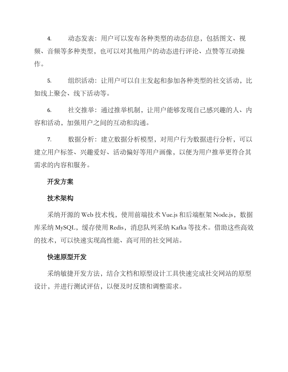 社交网站设计开发方案_第2页