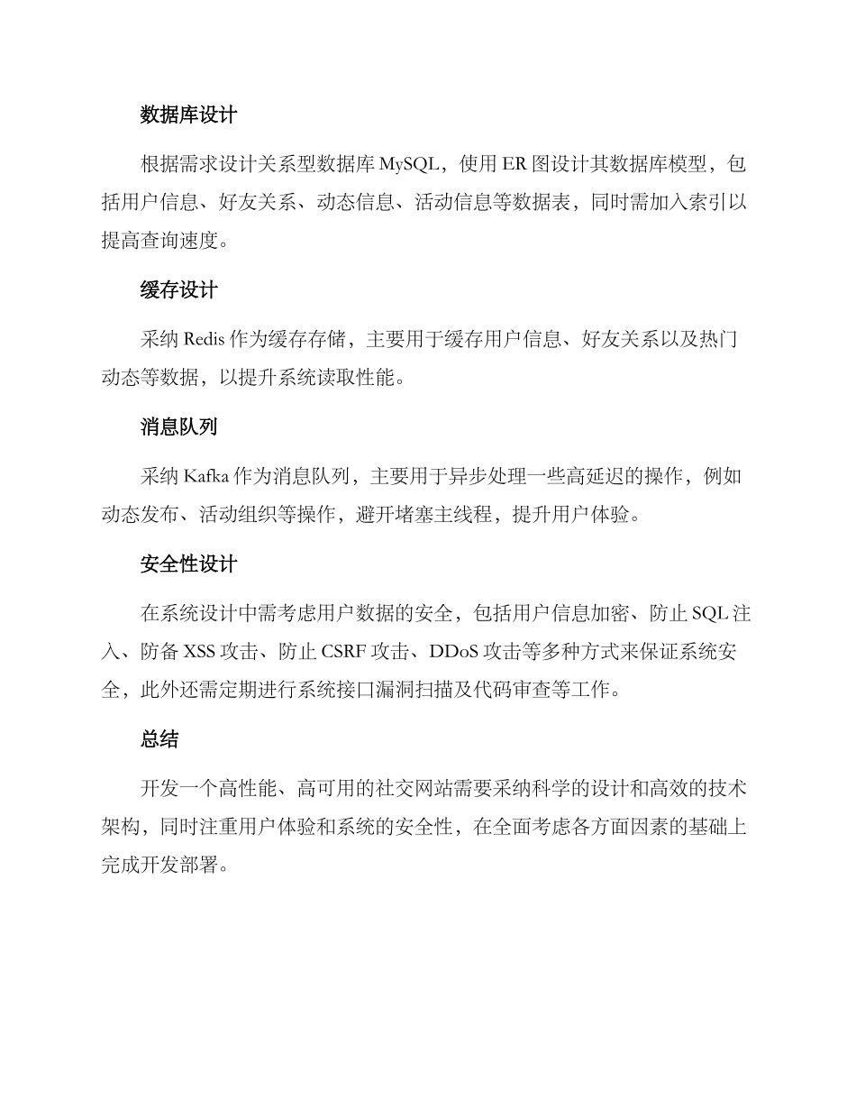 社交网站设计开发方案_第3页