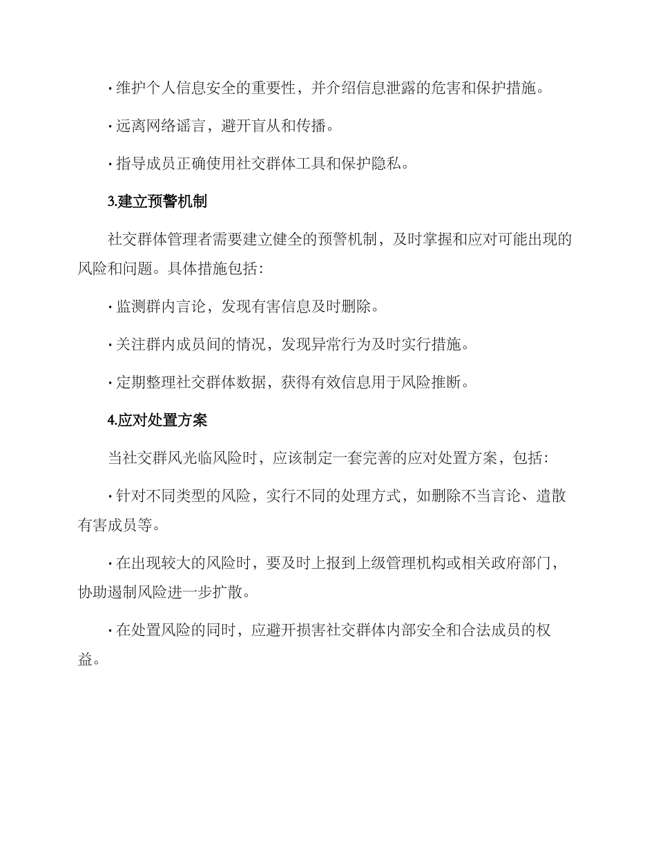 社交群体风险预案方案_第2页
