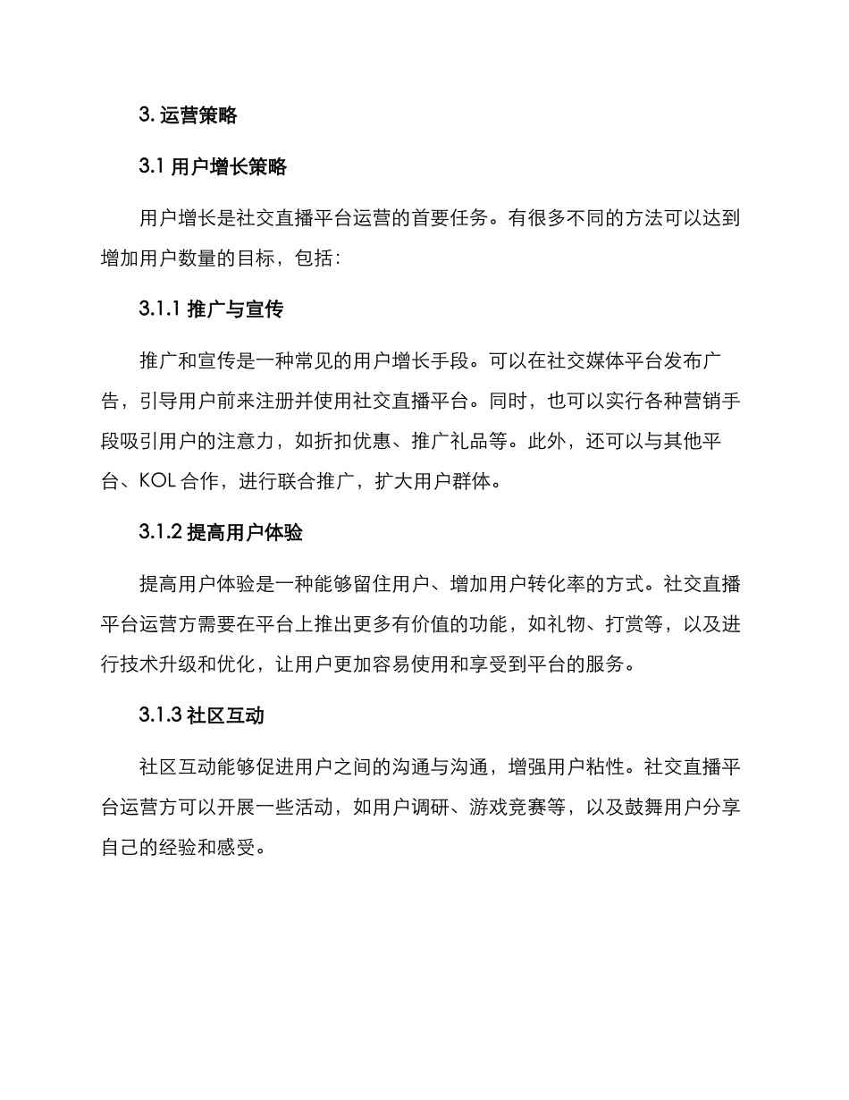 社交直播平台运营方案_第2页