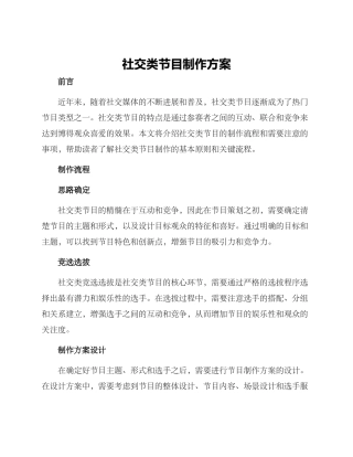 社交类节目制作方案