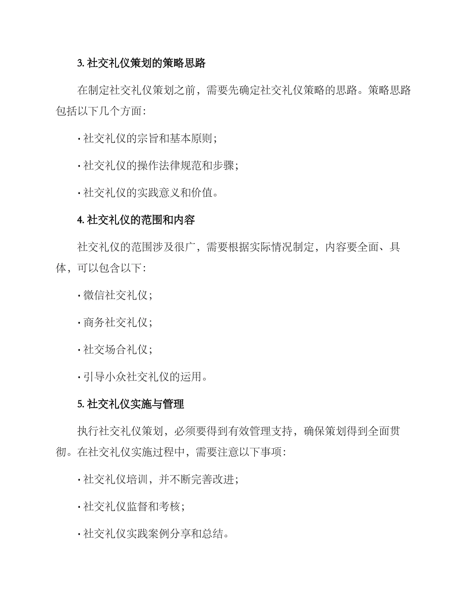 社交礼仪策划方案_第2页