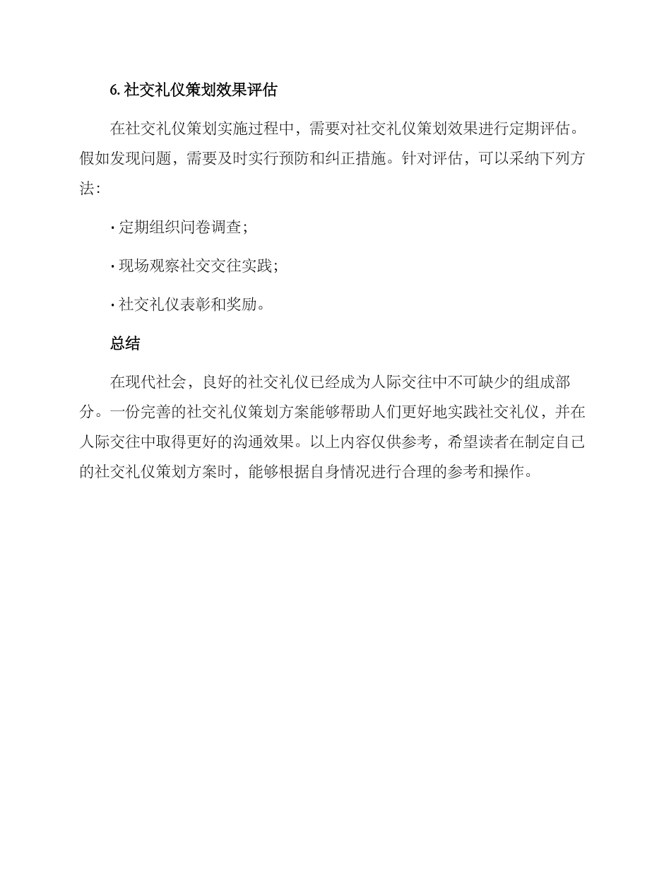 社交礼仪策划方案_第3页