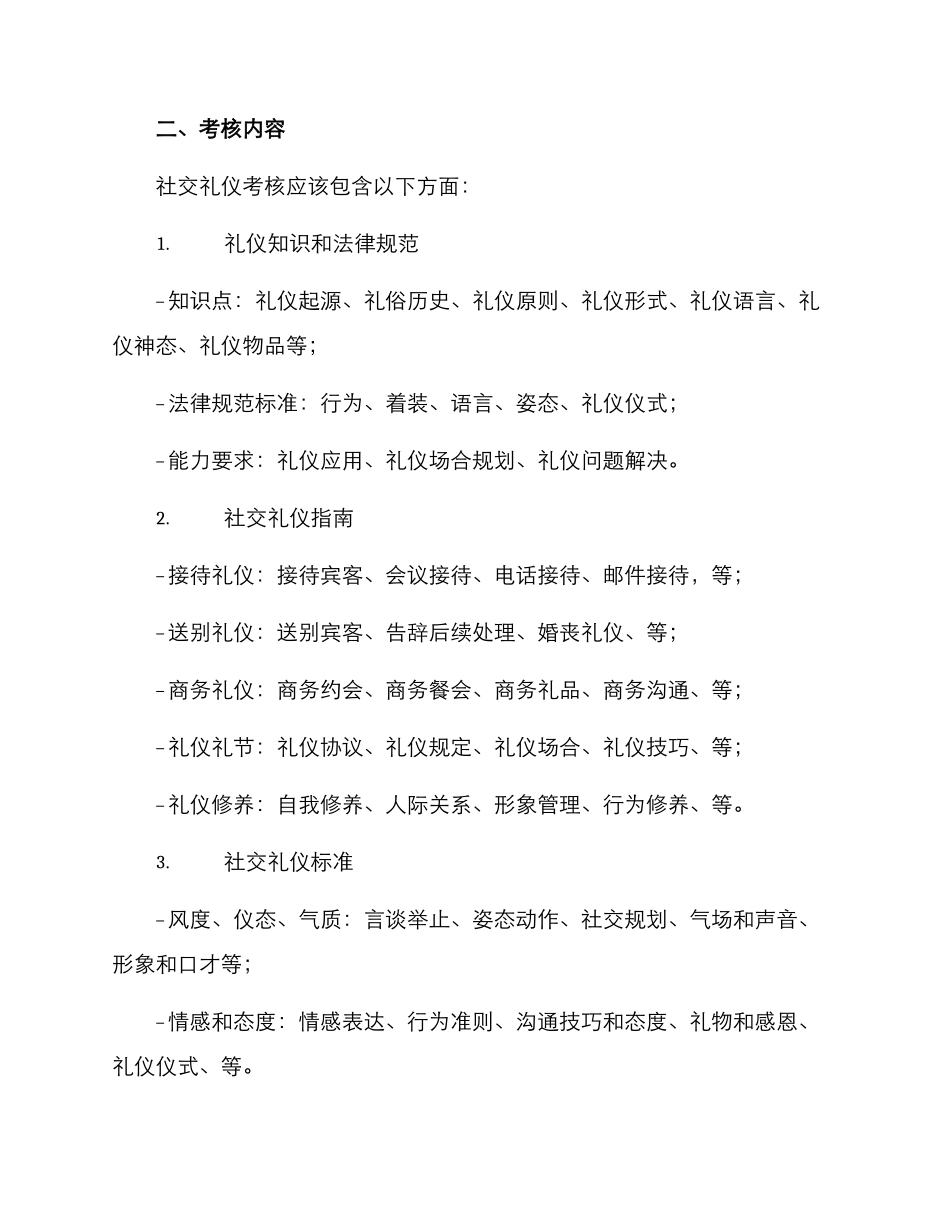 社交礼仪考核方案_第2页