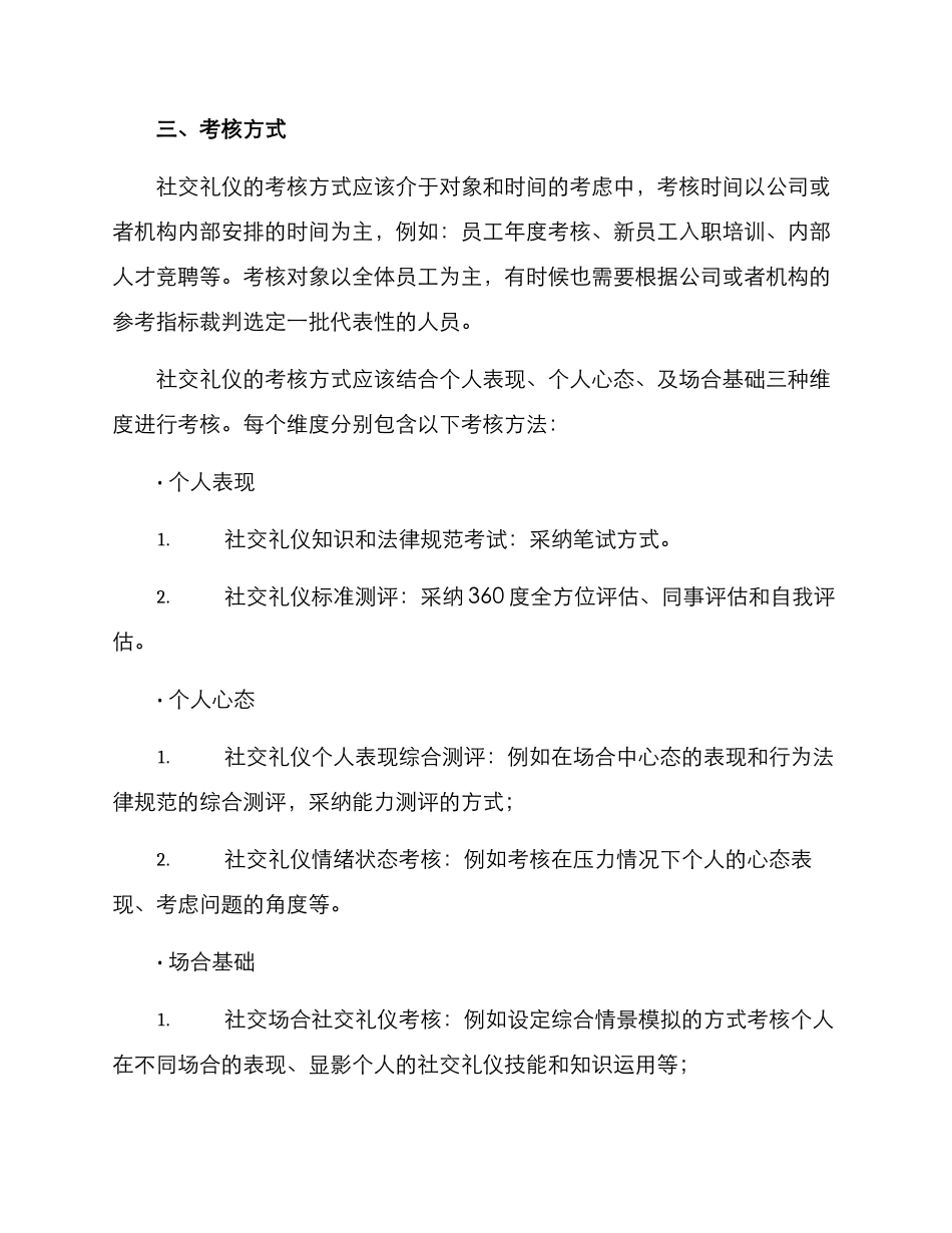 社交礼仪考核方案_第3页