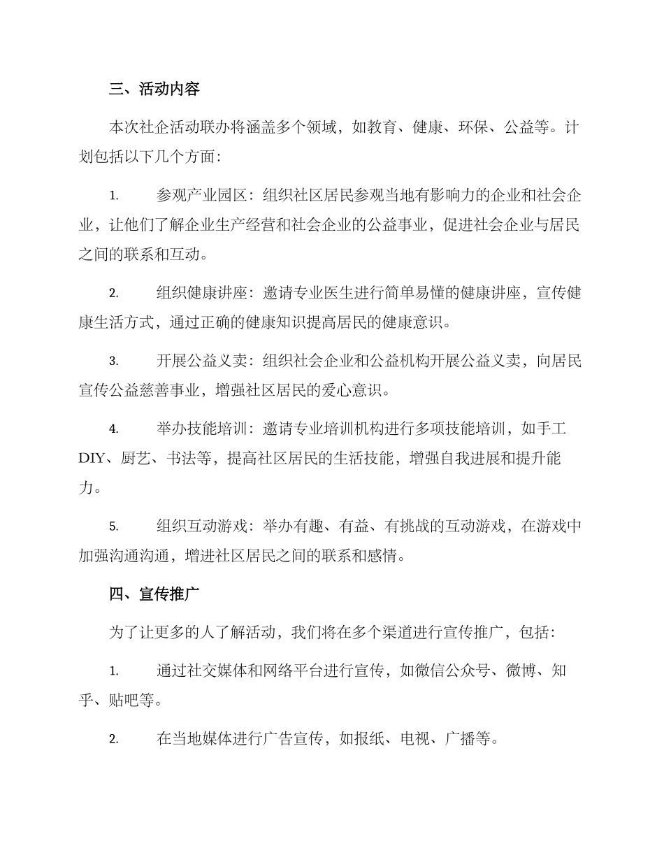 社企活动联办方案_第2页