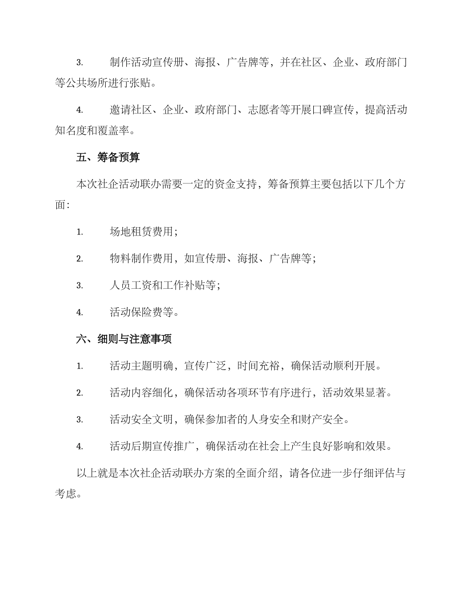 社企活动联办方案_第3页