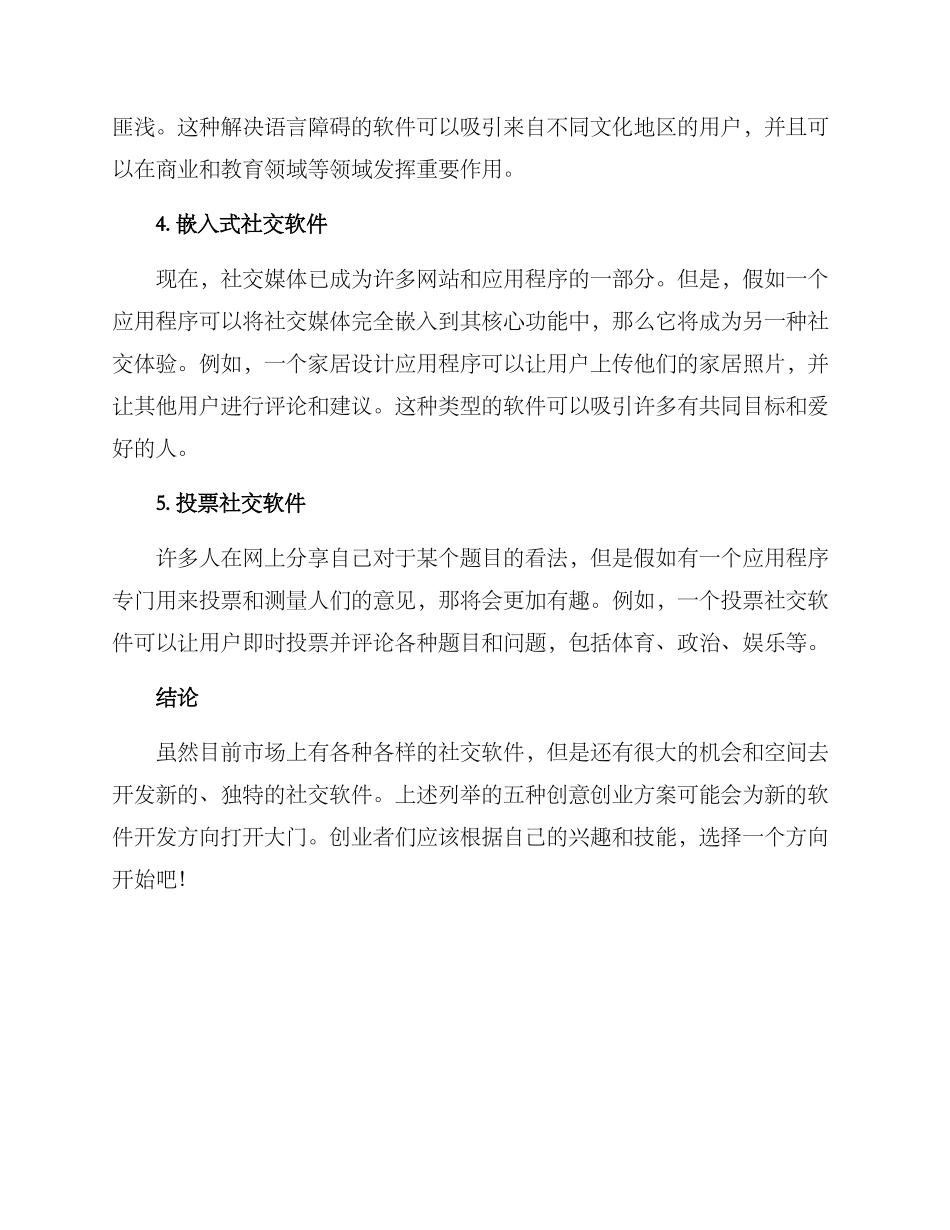 社交软件创意创业方案_第2页