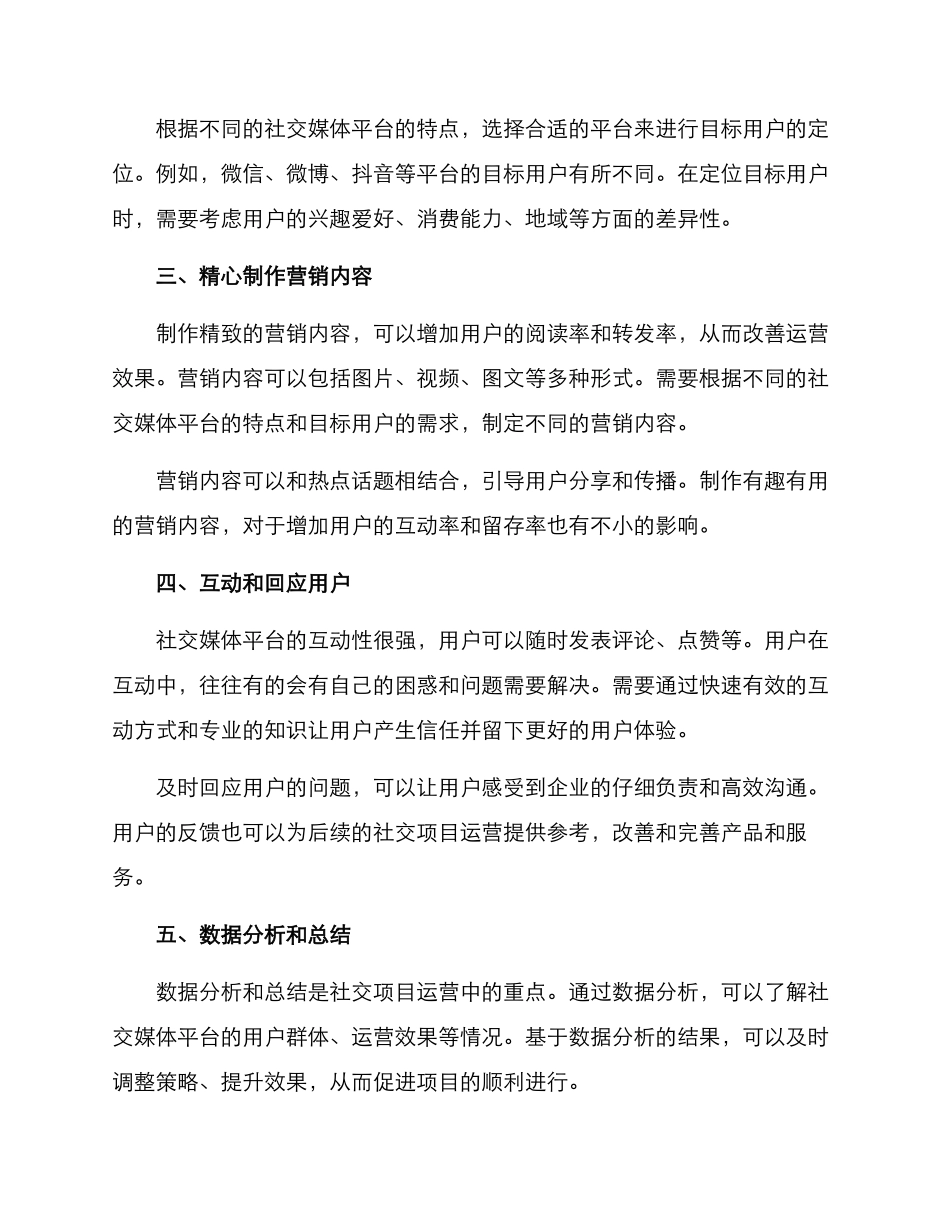 社交项目运营方案_第2页