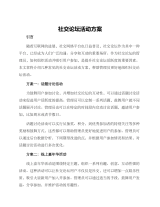 社交论坛活动方案