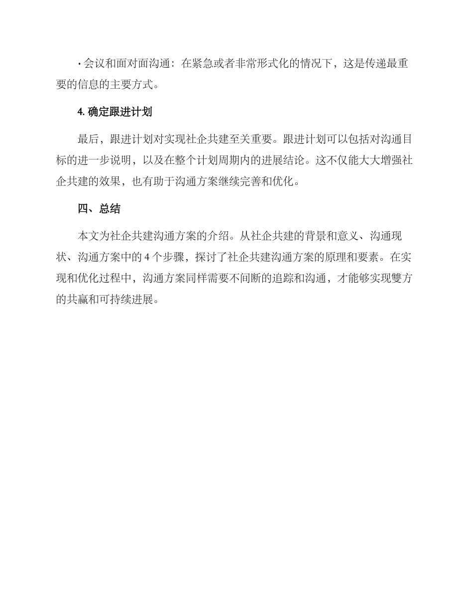 社企共建沟通方案_第3页