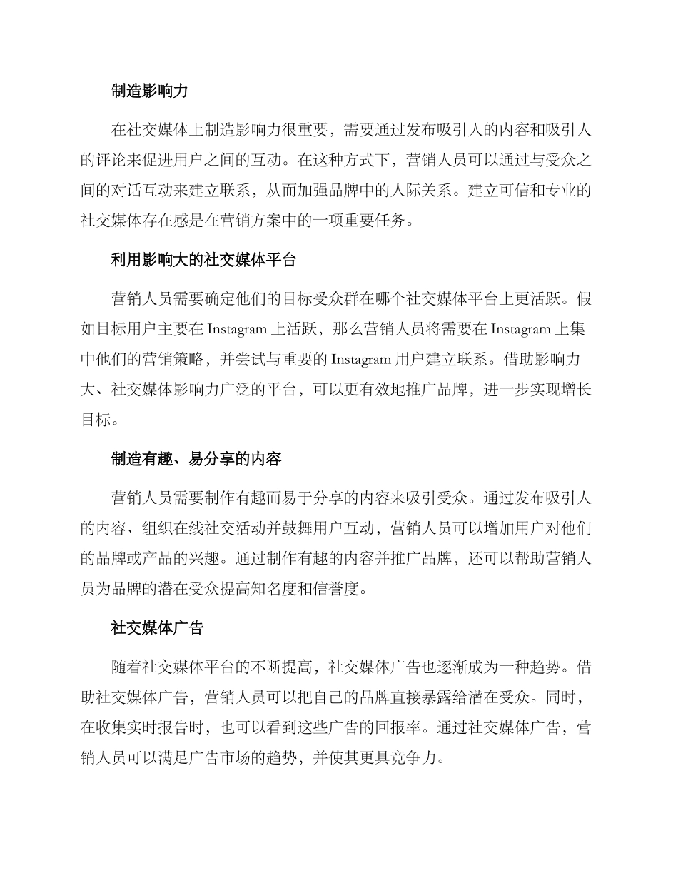 社交营销方案_第2页